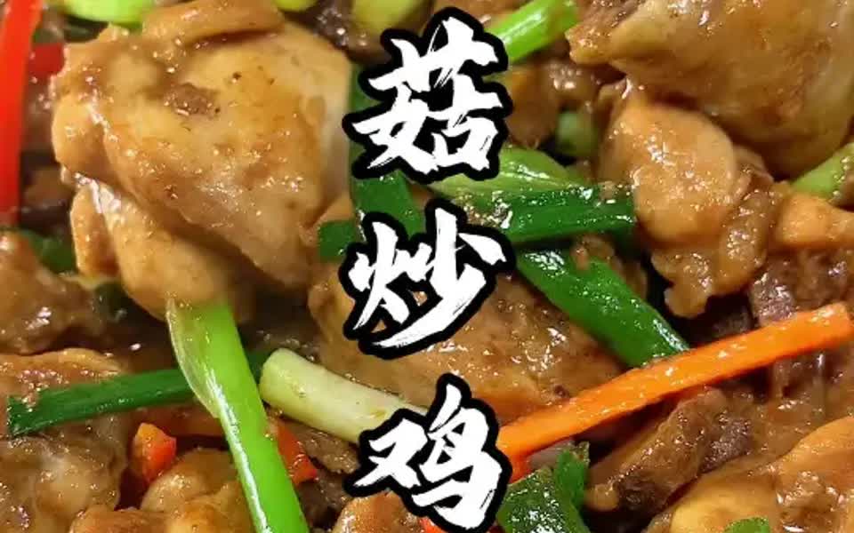 香菇炒鸡腿,鸡腿肉香嫩可口,非常下饭哔哩哔哩bilibili