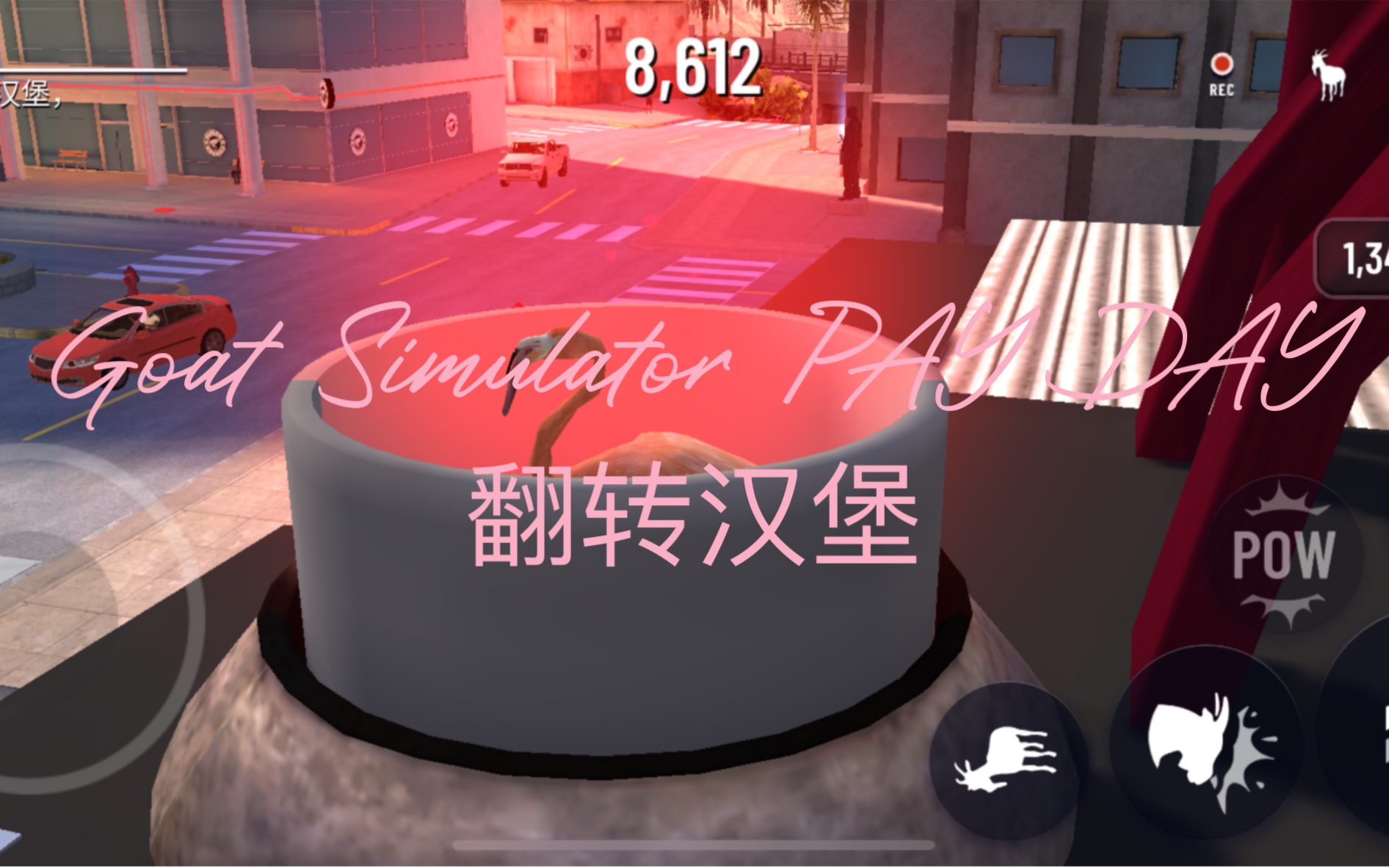 [图]模拟山羊 Goat Simulator PAY DAY 翻转汉堡