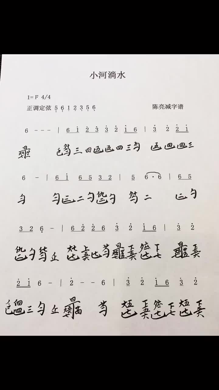 古琴 古琴谱 小河淌水 请允许我打个广告 有需要琴谱的私信 没有猫粮