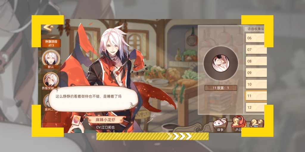 【食之契约】麻辣小龙虾日配语音 cv:江口拓也