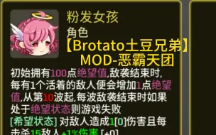 Скачать видео: 【Brotato土豆兄弟】MOD 恶霸天团 粉发女孩 亚米都快绝望了道具都不敢买