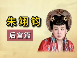 Tải video: 朱翊钧后宫