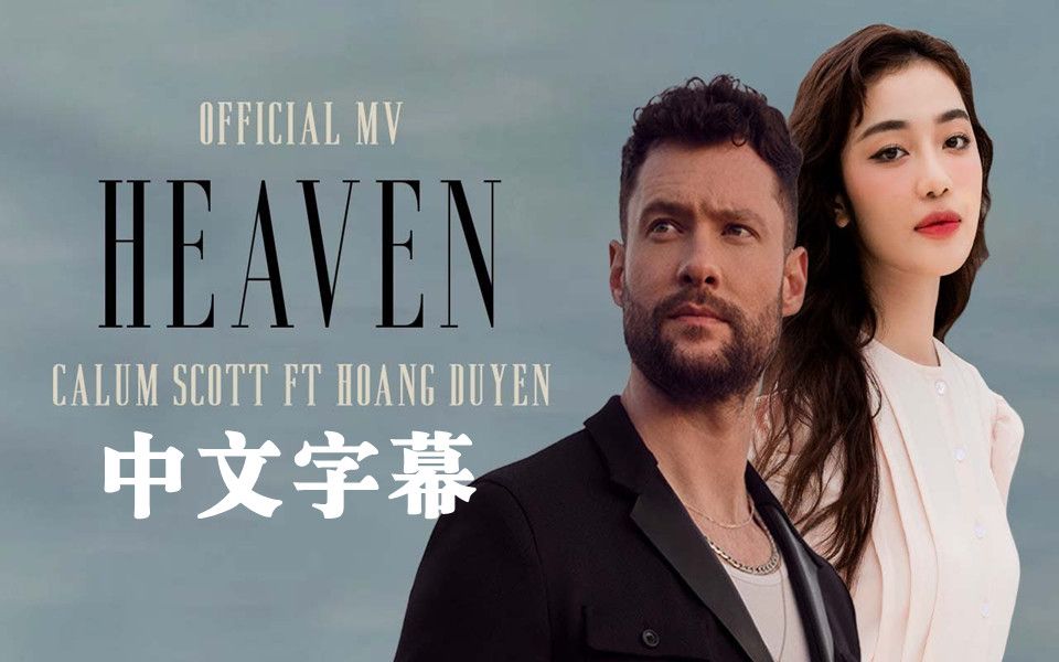 [图]Calum Scott联手越南歌手Hoàng Duyên - Heaven (Official Music Video)