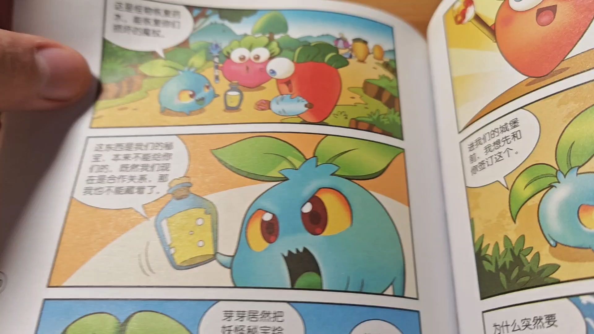 保卫萝卜萌漫画 顽皮魔法石 82