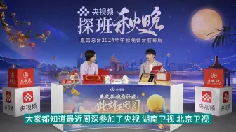 Download Video: 周深一人干四大卫视中秋晚会，央视专访超30分钟，为什么大型晚会都喜欢找周深，这里的答案太真实了。#charliezhoushen #音樂 #周深 #zhoush