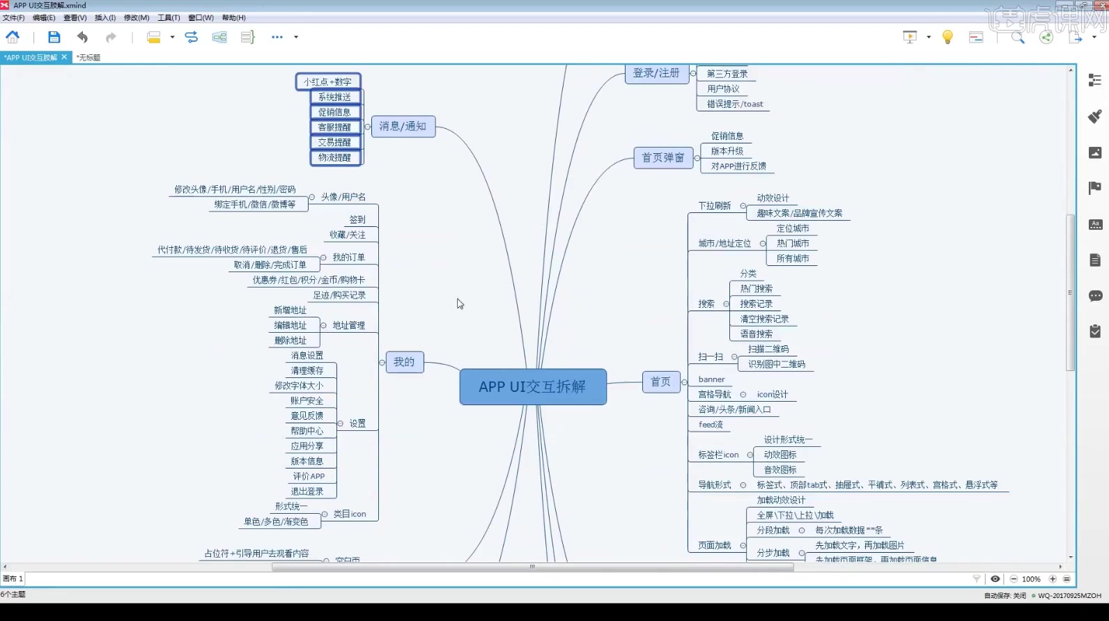 思维导图软件基础入门操作教程哔哩哔哩bilibili