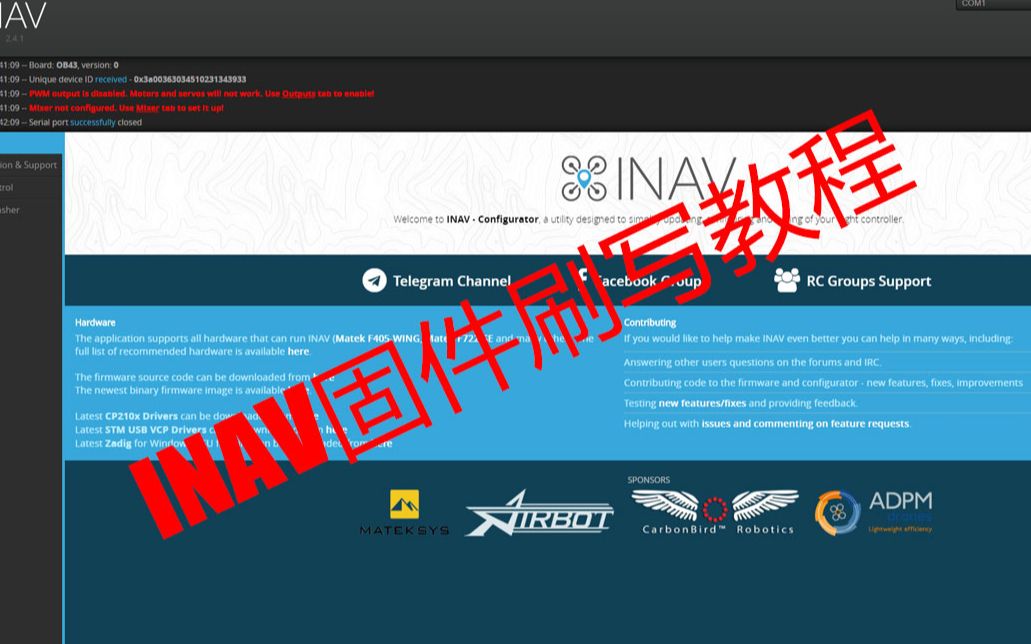 INAV固件刷写教程.F4飞控刷INAV固件教程哔哩哔哩bilibili