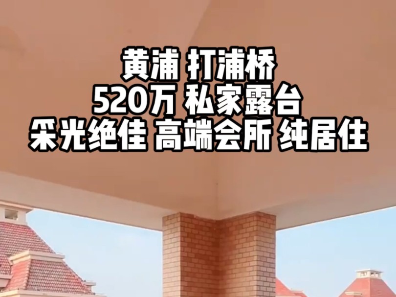 黄浦打浦桥设有私家大露台与家人开辟更多欢乐空间/房屋内采光通风开阔无遮挡/入住后舒适自在哔哩哔哩bilibili