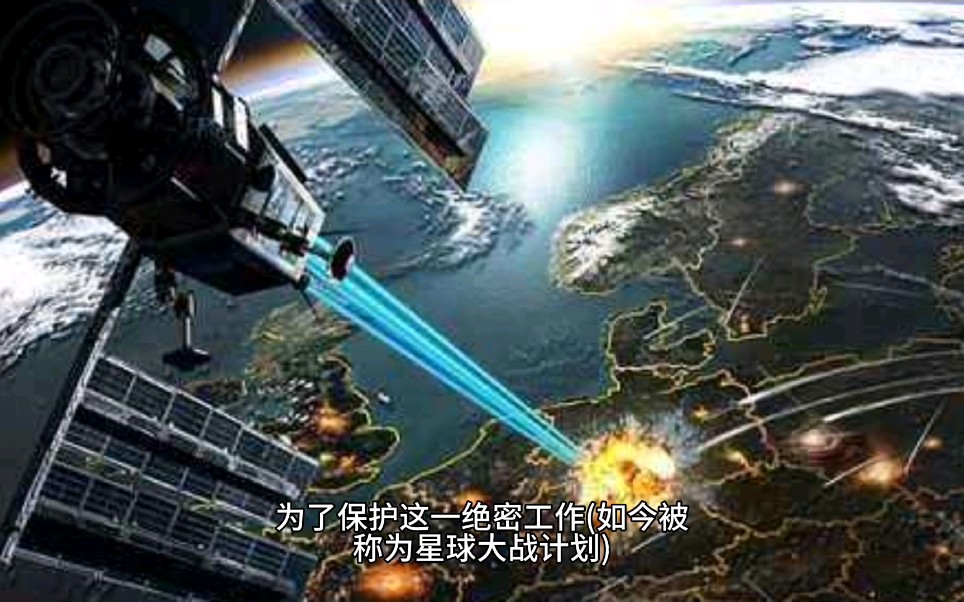 [图]HAARP和星球大战计划有什么联系？