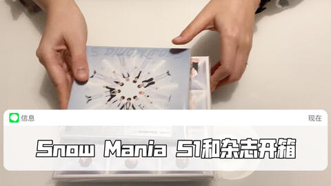 开箱记录】「Snow Mania S1」&「Hello Hello」-哔哩哔哩