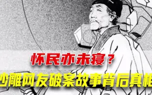 Download Video: 低情商：怀民刚被我弄醒；高情商：怀民亦未寝