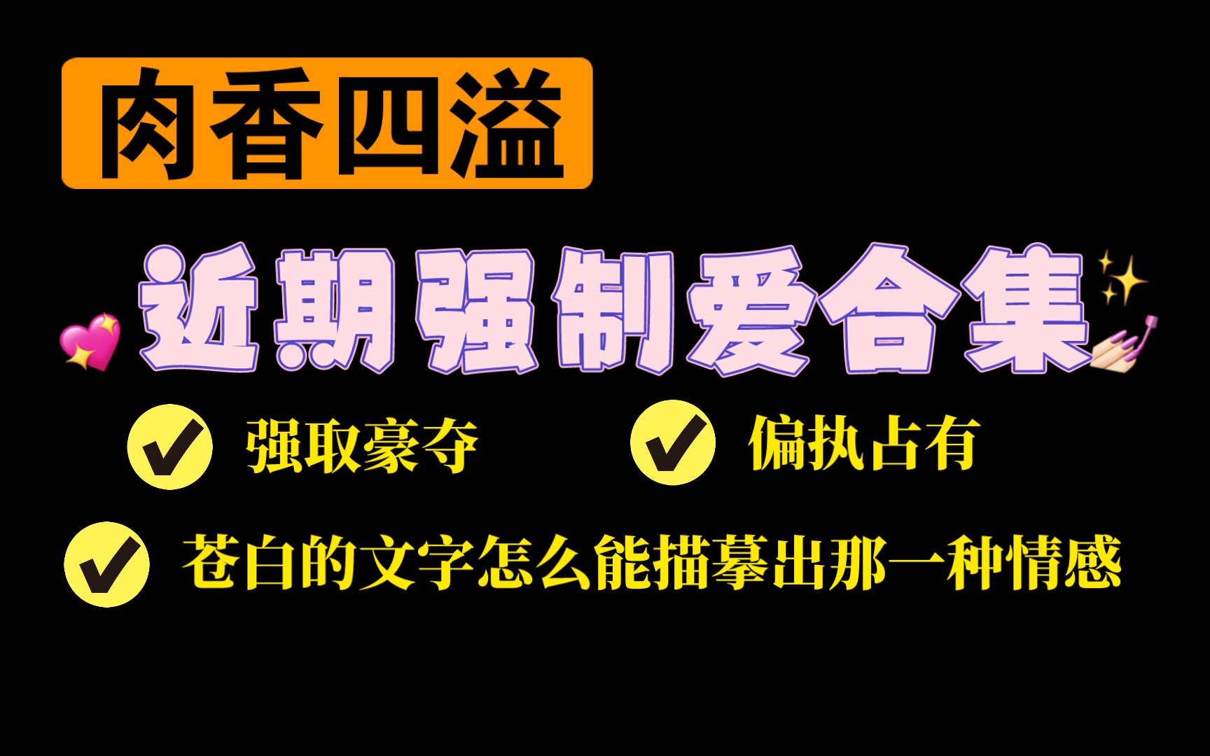 【04.14类型推文】强制爱合集一/强取豪夺/偏执病态的爱哔哩哔哩bilibili