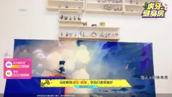 虎牙健身房 2022-11-20 下午 录播