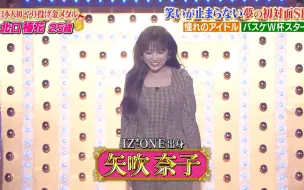 Download Video: 矢吹奈子：有人喊IZONE？