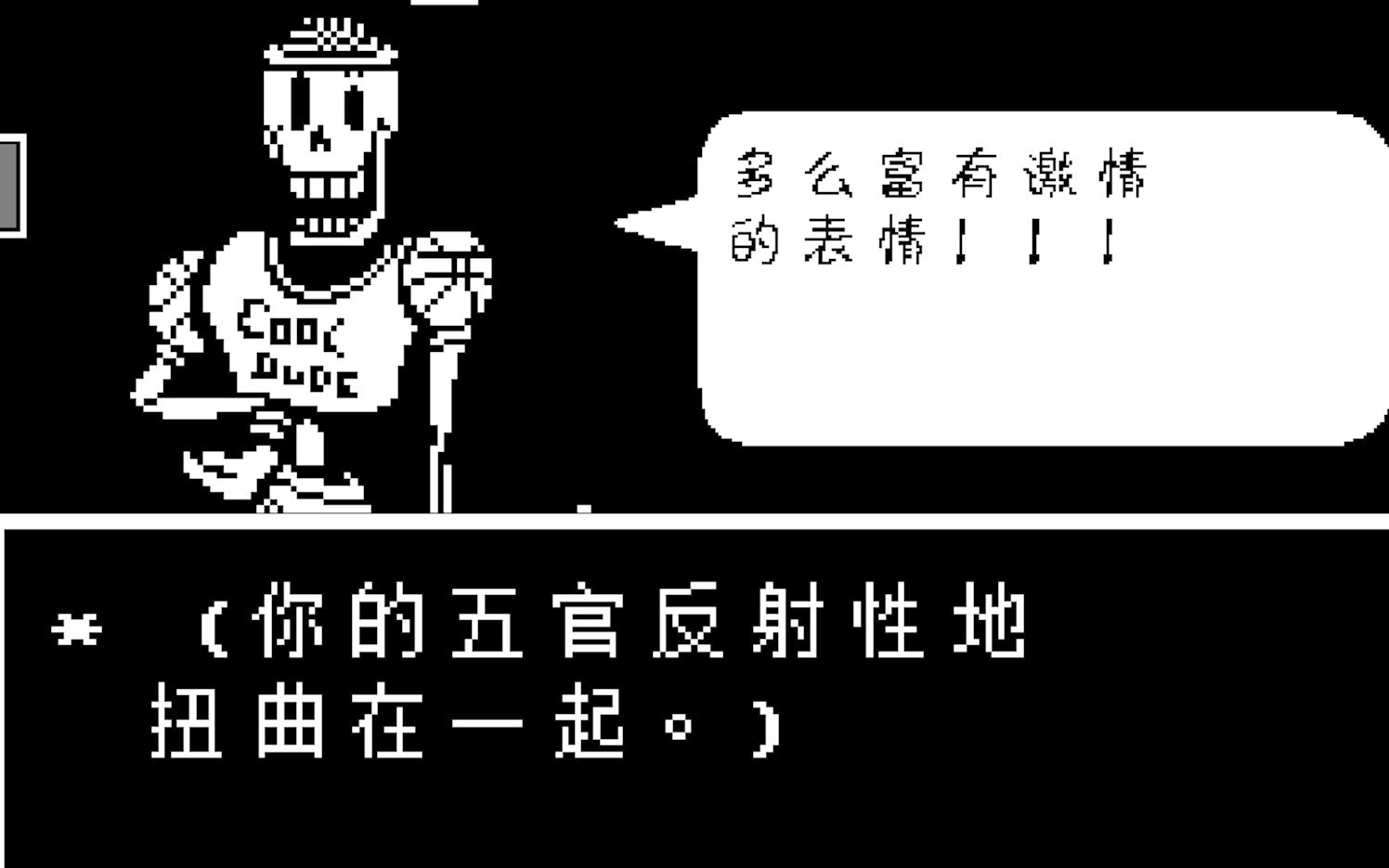 这意面有毒!|undertale(传说之下)#6