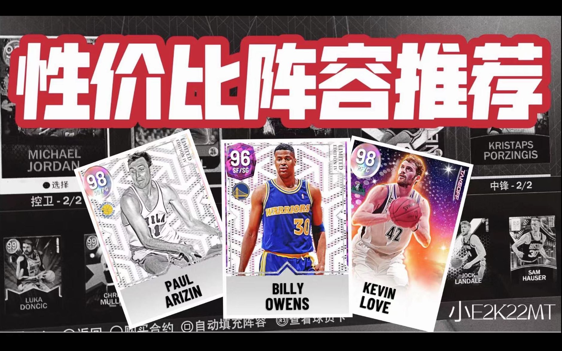 【NBA2K22MT】【小E】性价比阵容更新!模型好才是王道!单机游戏热门视频