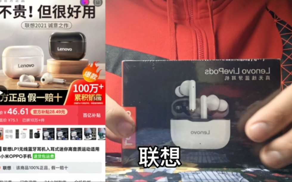 【开箱测评】在拼夕夕花50块买的联想耳机(Live Airpods)真香哔哩哔哩bilibili