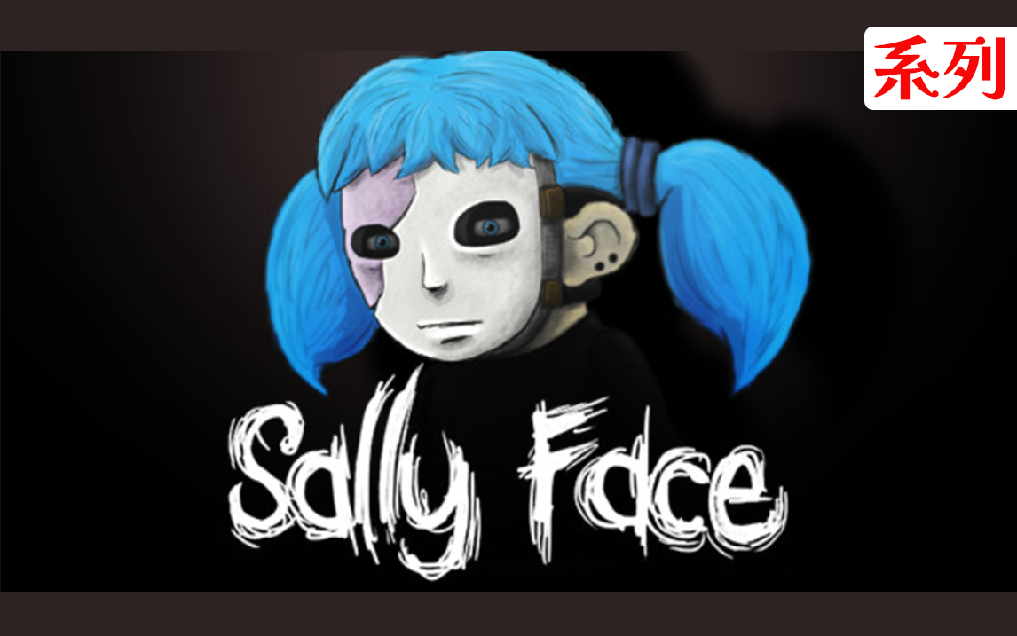 [图]【Sally Face/萨利之面】最佳观影流程 (中文字幕、全剧情)