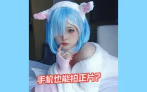 Download Video: 手机也能拍正片？