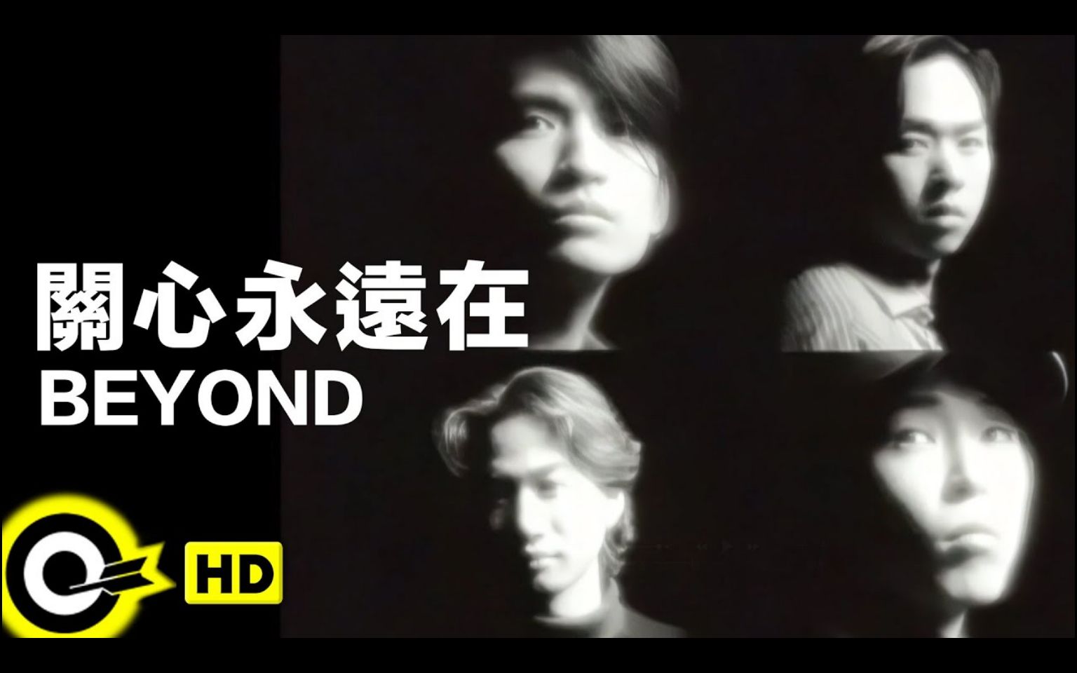 【滚石唱片】BEYOND《关心永远在》官方HD版MV哔哩哔哩bilibili