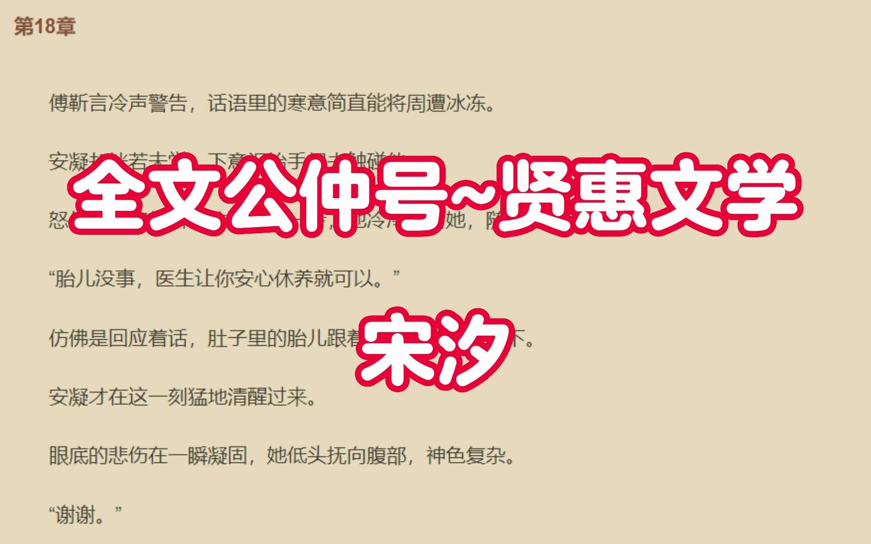 [图]热门小说《宋汐傅靳言》又名《宋汐傅靳言》全文已完结