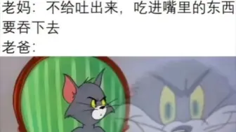 下载视频: 不给吐出来，吃进嘴里的东西要吞下去！