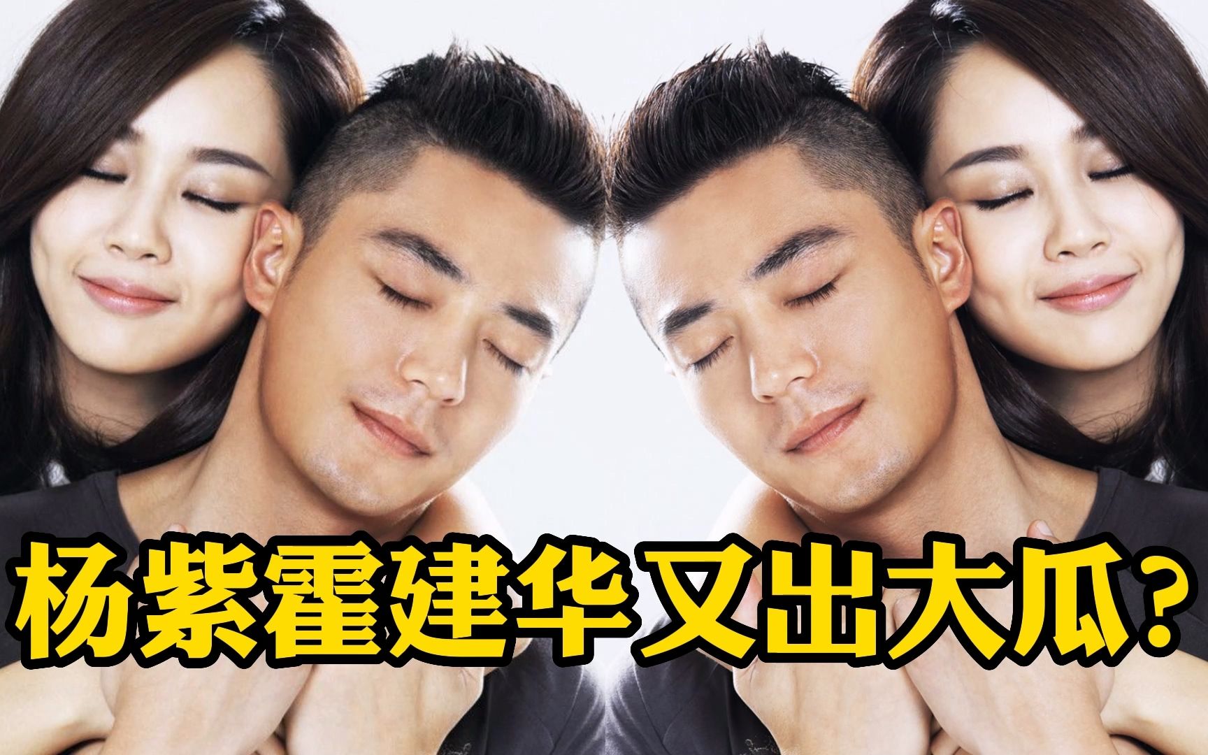 杨紫霍建华不仅仅是二搭 而是又要出大瓜?