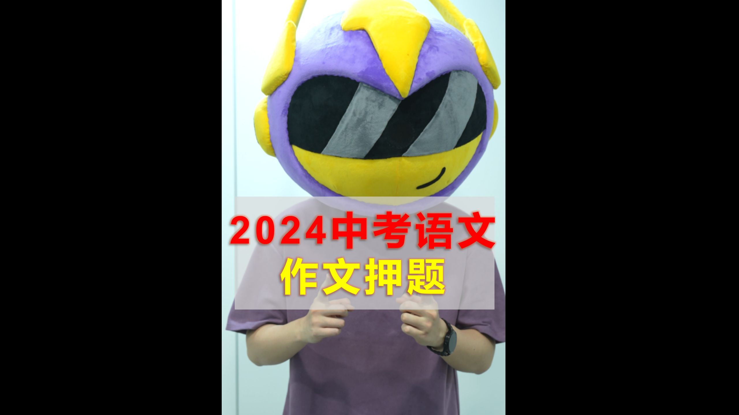 2024中考语文作文押题!!哔哩哔哩bilibili