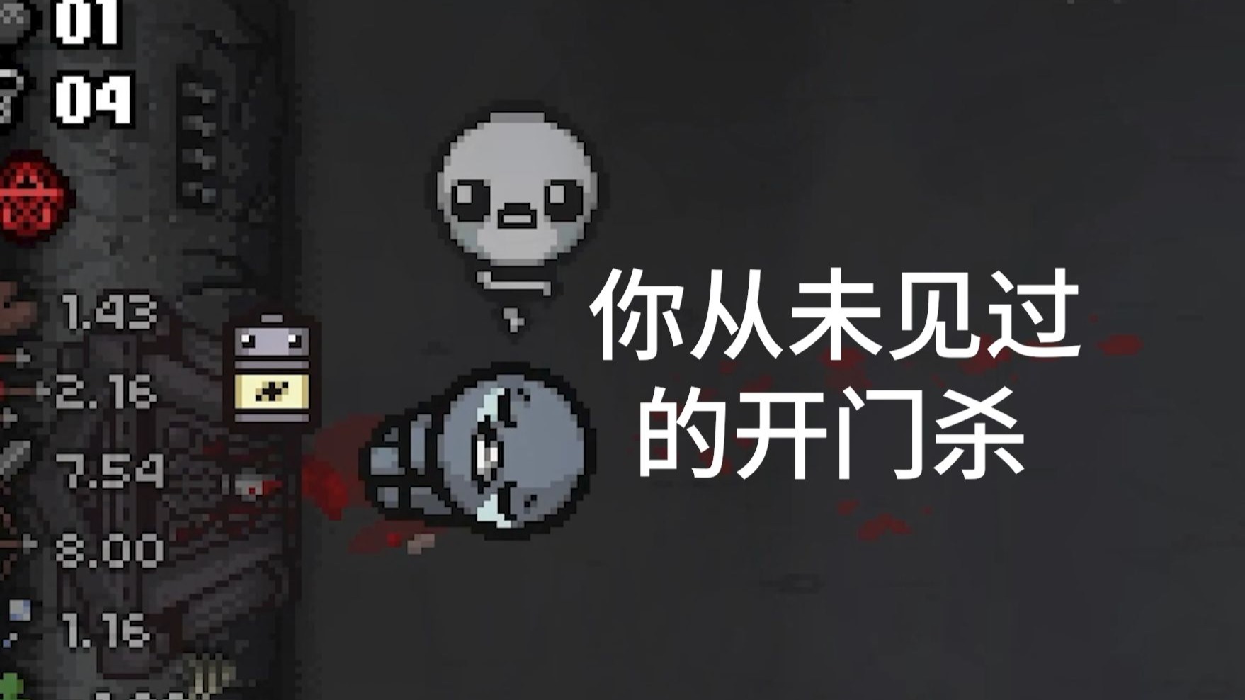 以撒移除指令