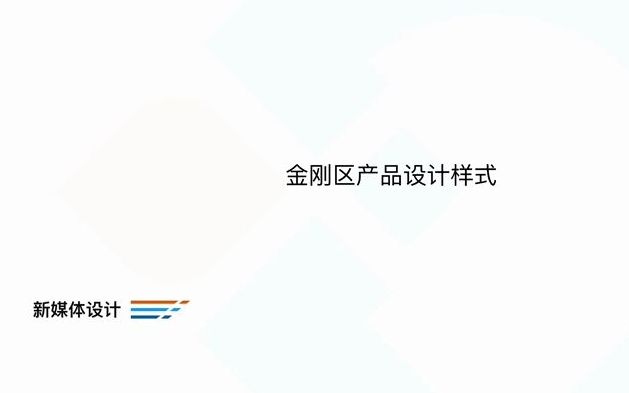 day13金刚区产品设计哔哩哔哩bilibili