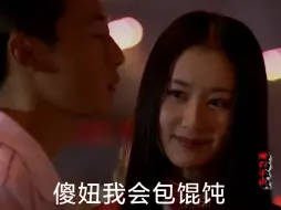 Download Video: 舒畅傻妞还会包馄饨呢？这500块钱我出了，包吃住