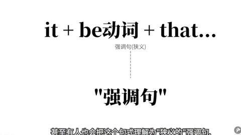 英语强调句知识点合集 哔哩哔哩