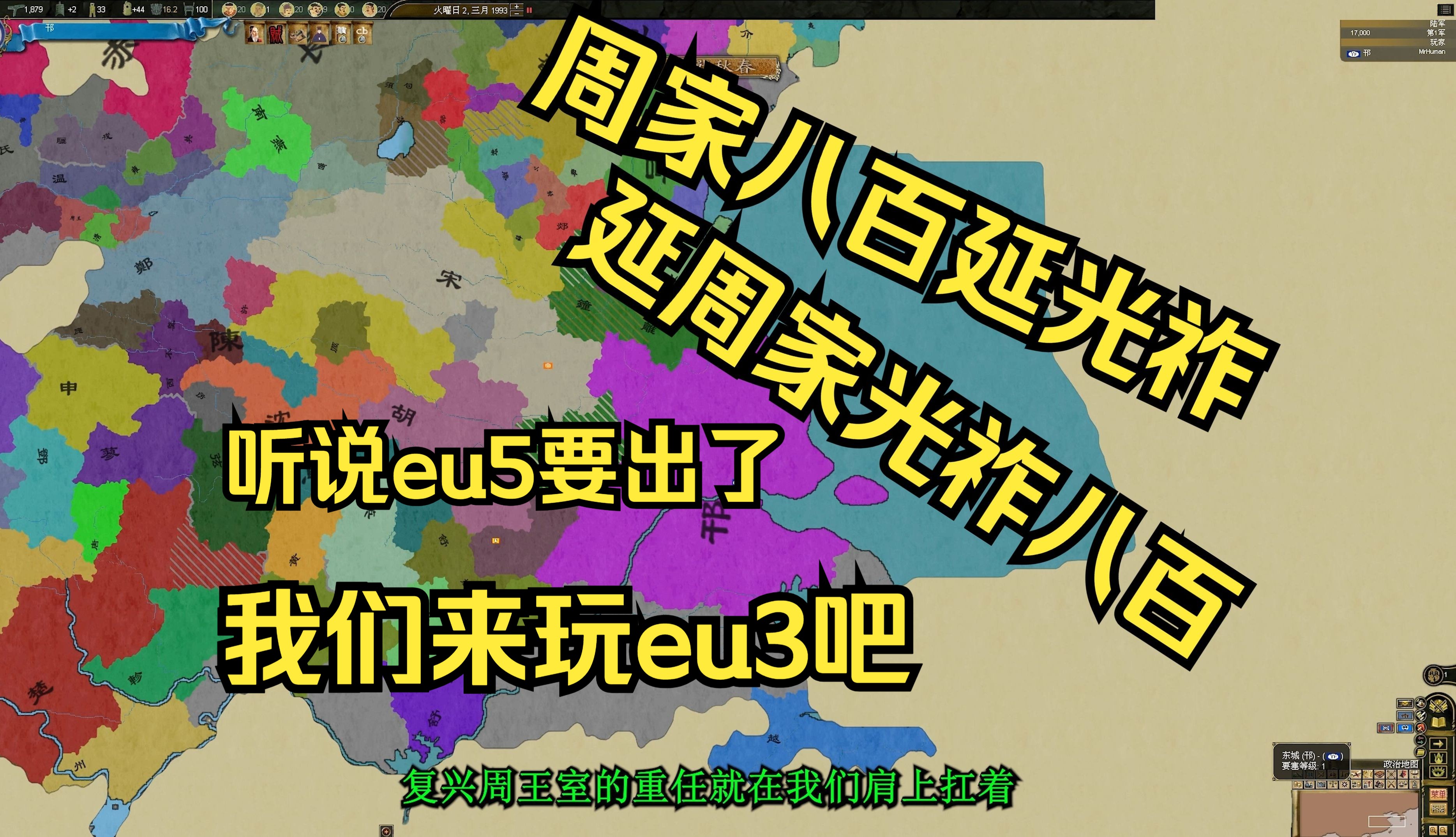 欧陆风云3春秋 周室暗弱 武王后裔 起兵兴周 01哔哩哔哩bilibili欧陆风云