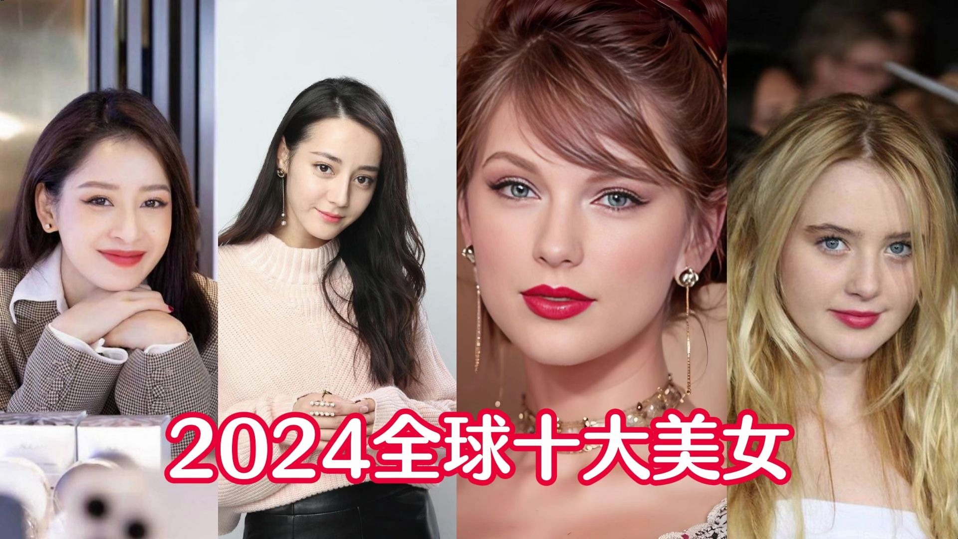 2024全球十大美女:魅力绽放,惊艳世界