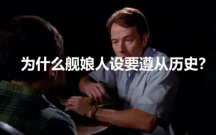 Download Video: 【碧蓝航线】给涩涩玩家一点小小的历史震撼.jpg