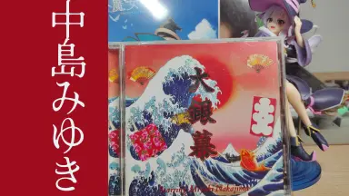 中岛みゆき-哔哩哔哩_Bilibili