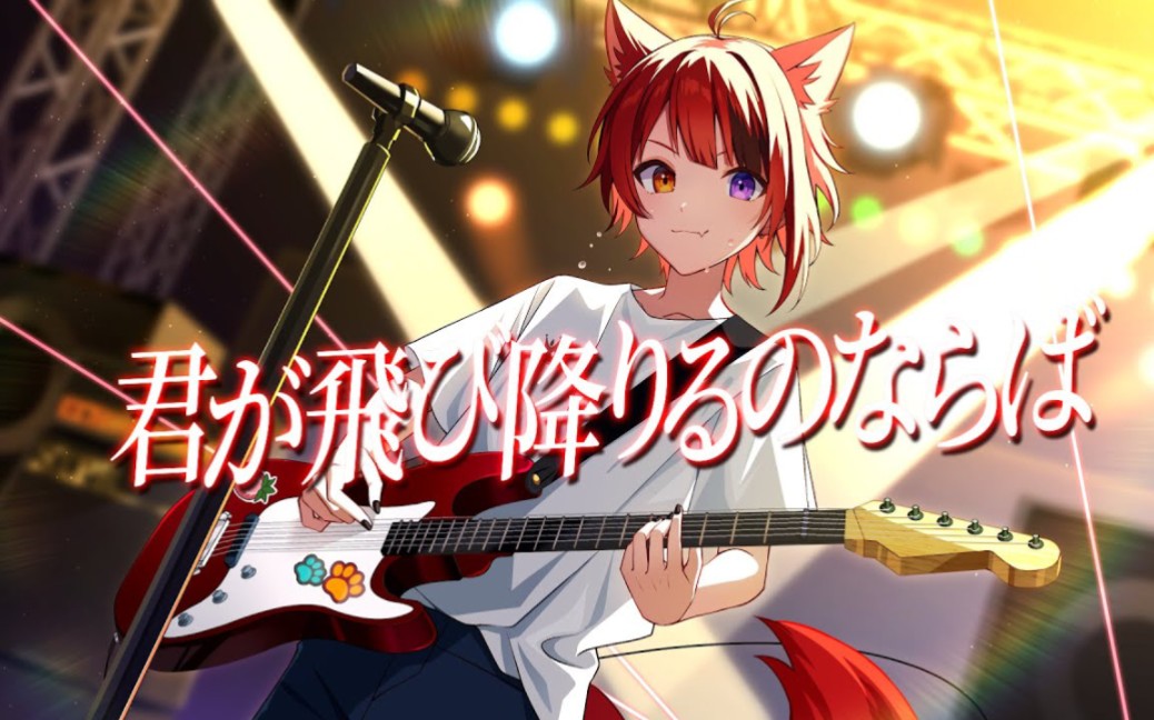 君が飛び降りるのならば /莉犬【歌ってみた】