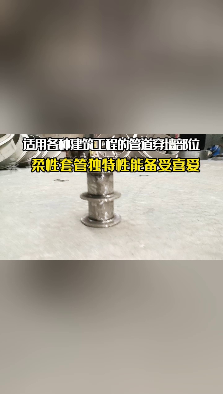 b型柔性防水套管在哪些環境下使用你們知道不