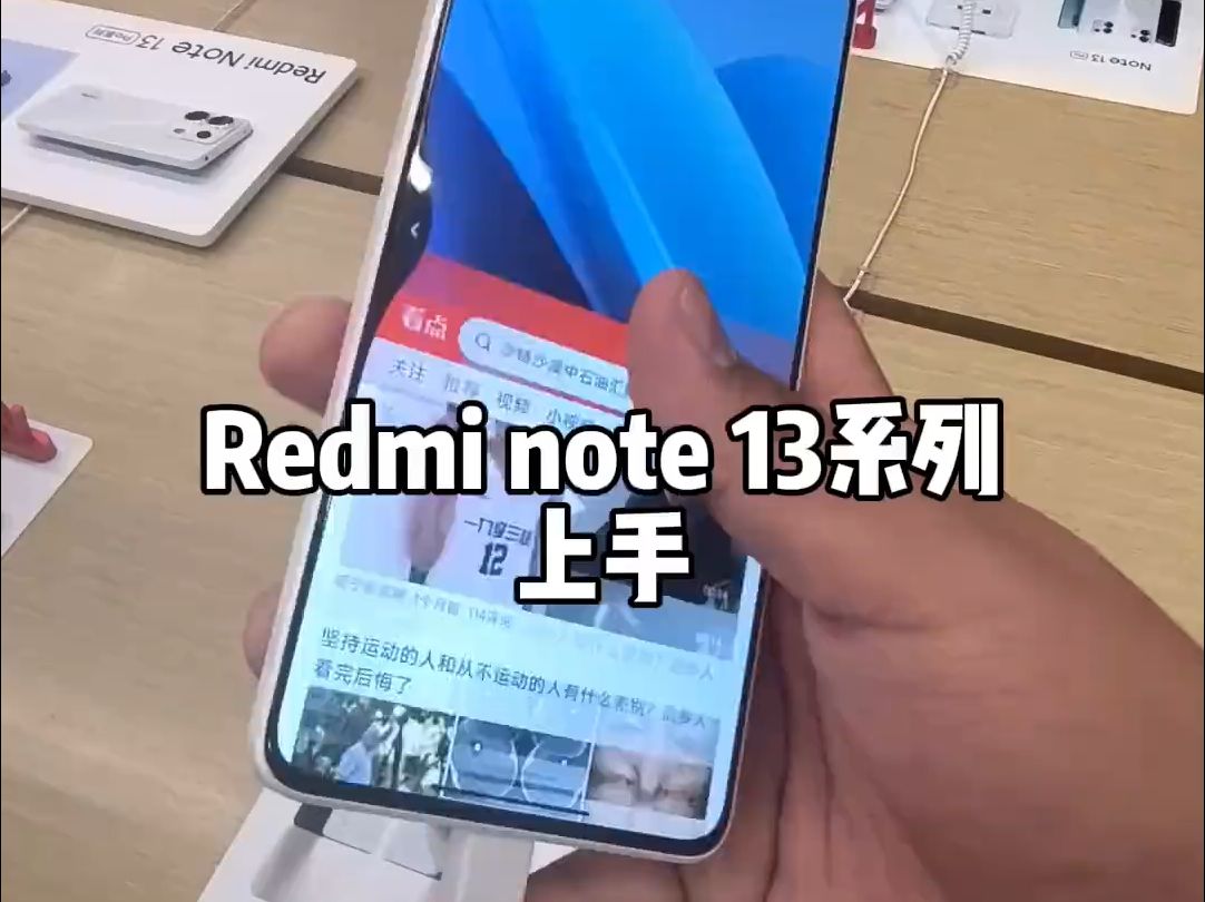 Redmi note 13系列上手,天玑6080、骁龙7sGen2和天玑7200ultr.....哔哩哔哩bilibili