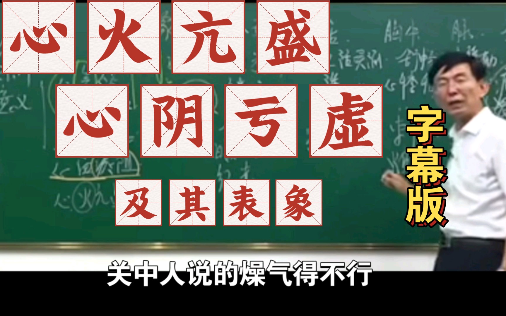 心火亢盛,心阴亏虚的表象.口腔溃疡.