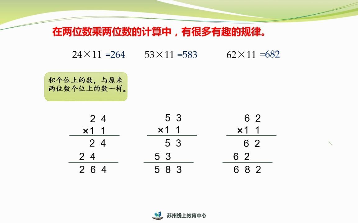 [图]苏州-三年级-数学-有趣的乘法计算-20220302