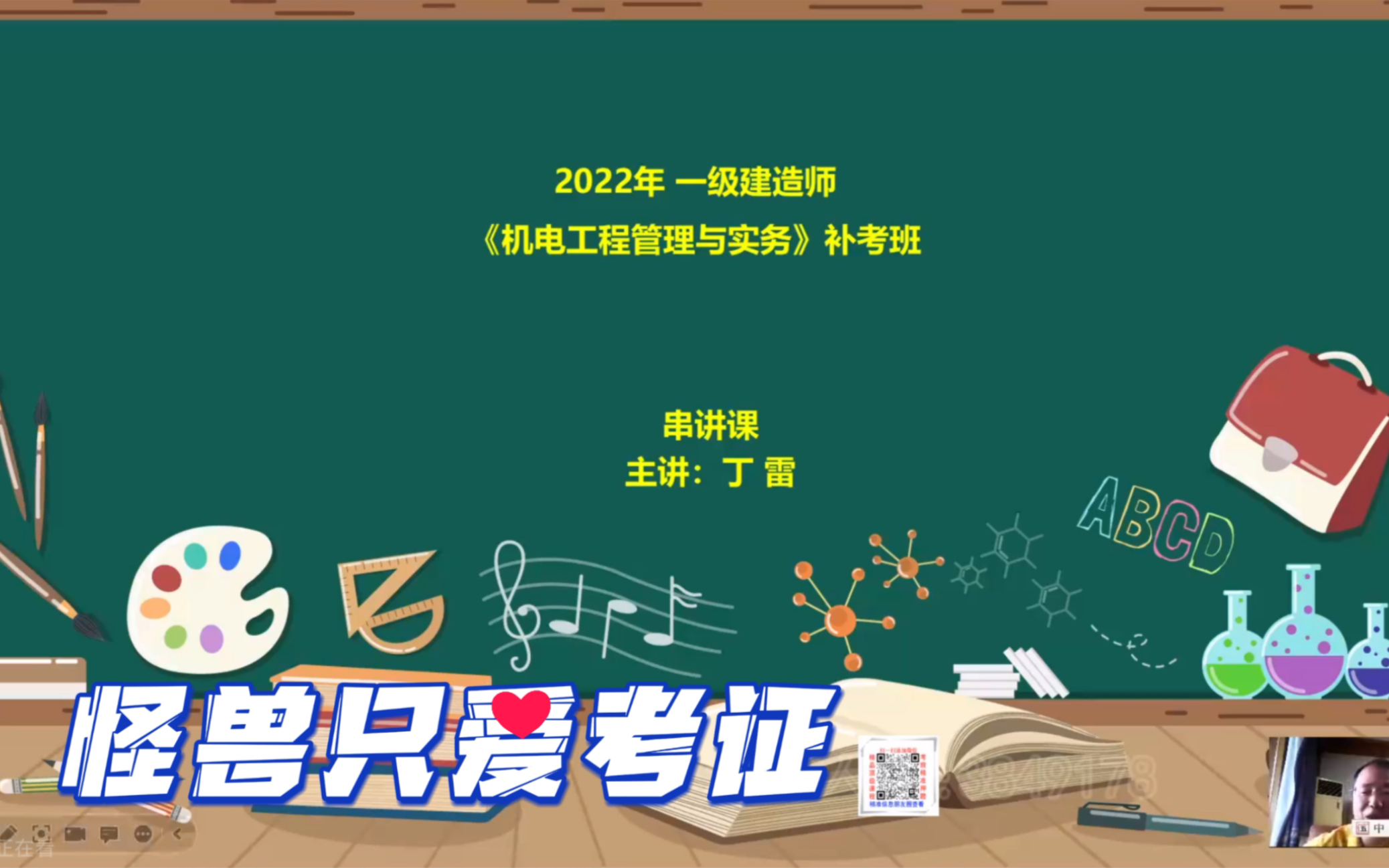 【补考】2023一建机电补考班丁雷有讲义持续更新哔哩哔哩bilibili