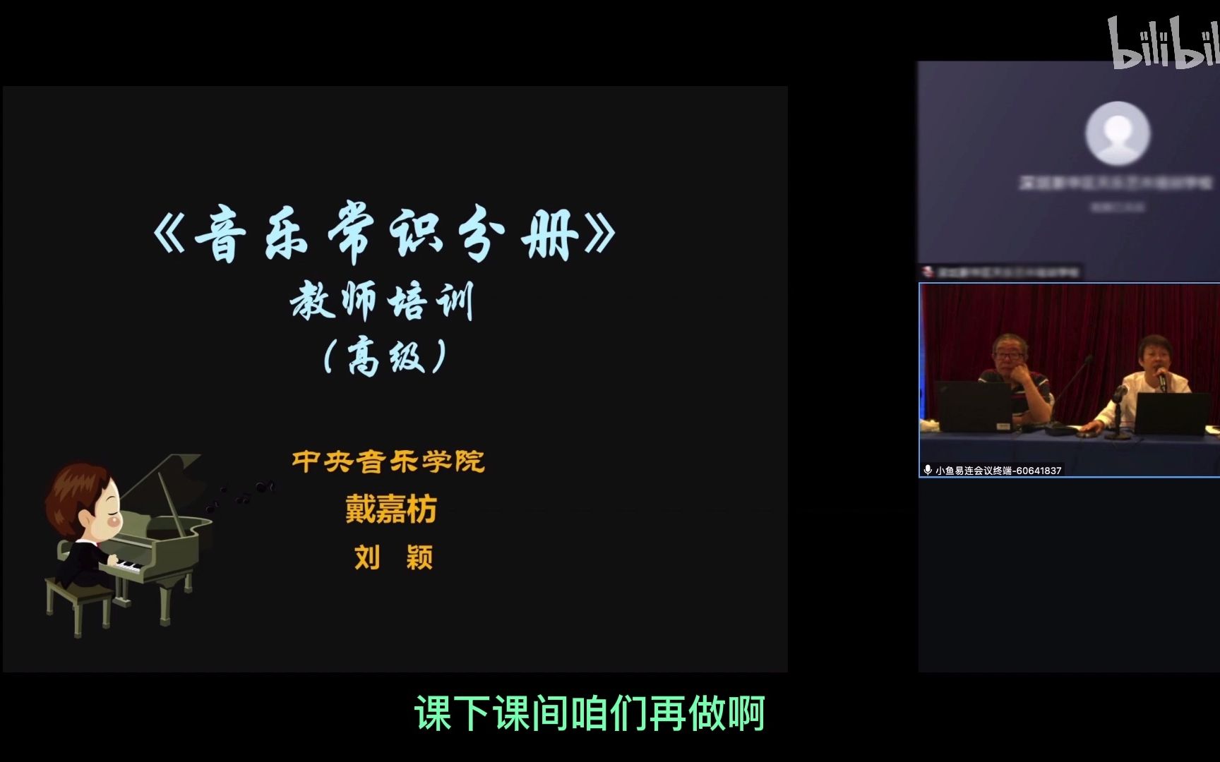 [图]央院音基（高级）师资培训【音乐常识】1