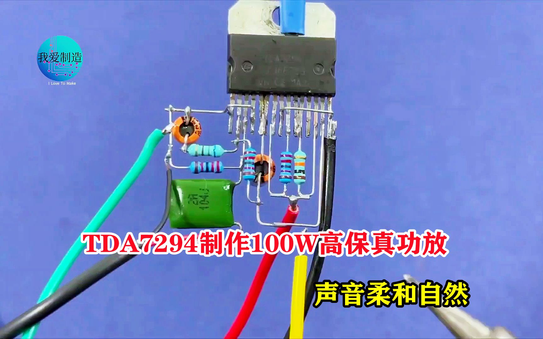 用TDA7294搭焊制作100W功放,声音柔和自然高保真,非常的耐听哔哩哔哩bilibili