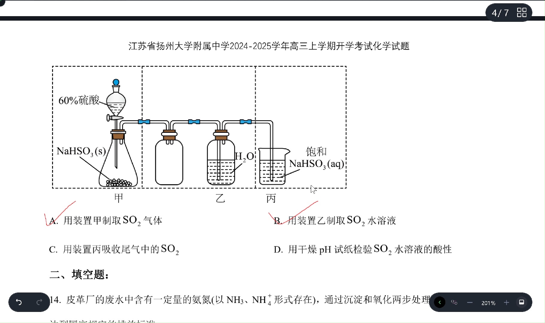 江苏省扬州大学附属中学20242025学年高三上学期开学考试化学试题第13题解讲哔哩哔哩bilibili