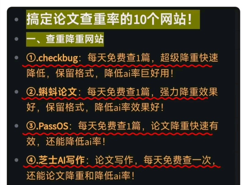 有了这些方法,不用担心论文查重率ai率了!哔哩哔哩bilibili