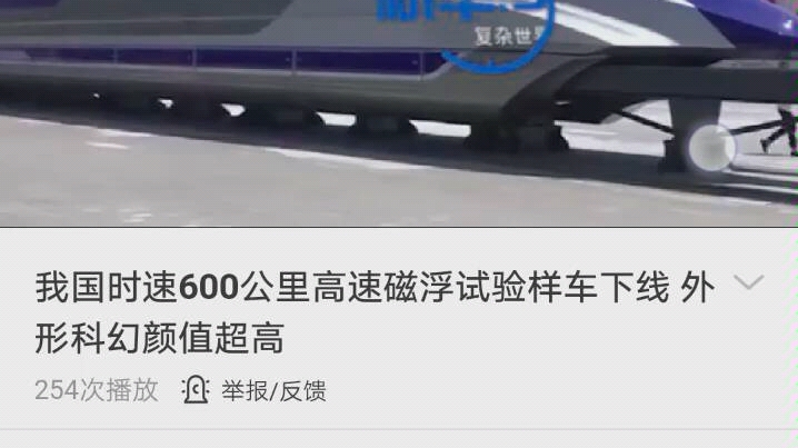 中车重工【南车青岛四方】600公里时速磁浮高铁系统【时代已然到来】哔哩哔哩bilibili