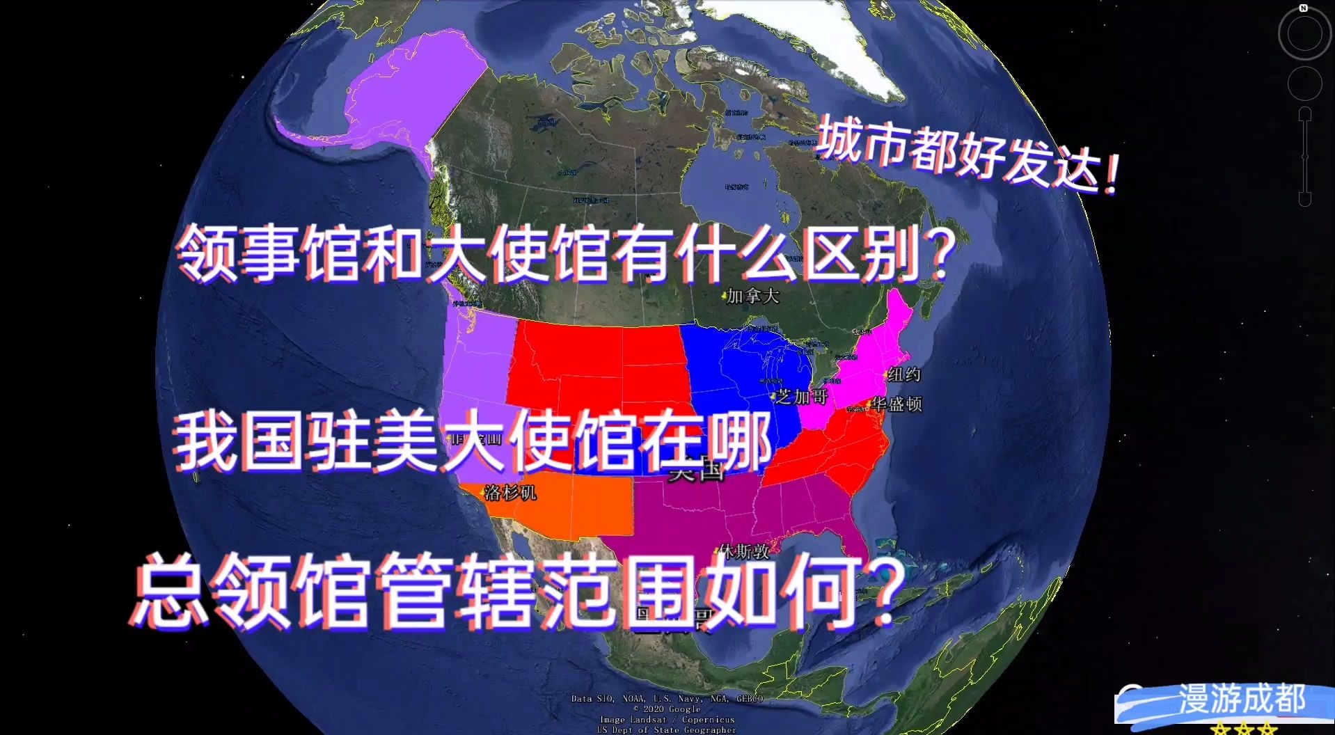 我国驻美大使馆和总领馆有哪些,有什么区别和联系?休斯顿、纽约、洛杉矶等,太发达!辖区很大哔哩哔哩bilibili