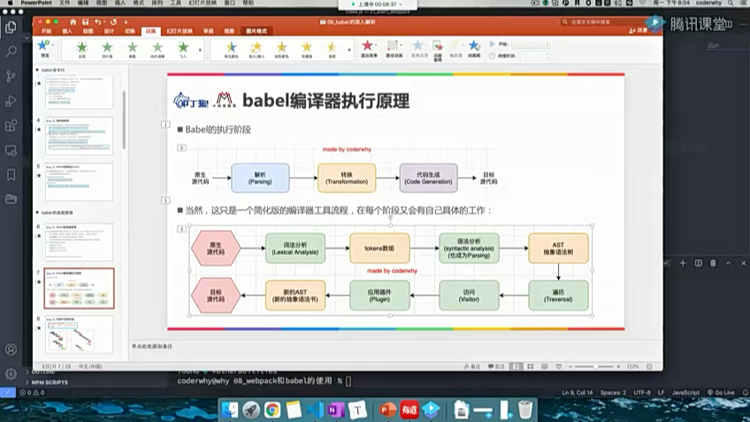 [图]07 深入babel和webpack中的配置