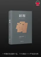 下载视频: 【有声书】《宽容》（完整版）